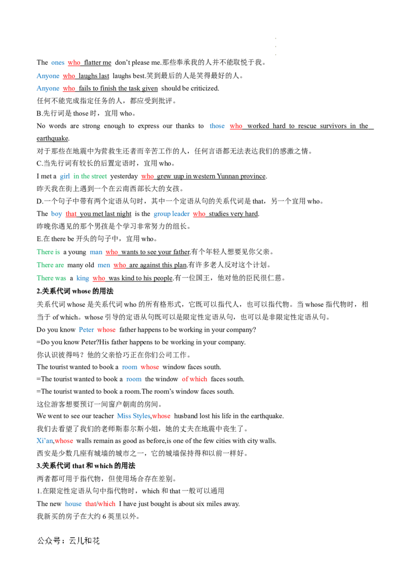 专题05定语从句（解析版）_2024-2025高一（7-7月题库）_2024年7月试卷_07082024年初升高英语无忧衔接（通用版）暑假自学课2024年新高一英语暑假提升精品讲义