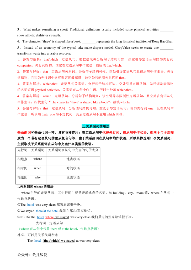 专题05定语从句（解析版）_2024-2025高一（7-7月题库）_2024年7月试卷_07082024年初升高英语无忧衔接（通用版）暑假自学课2024年新高一英语暑假提升精品讲义