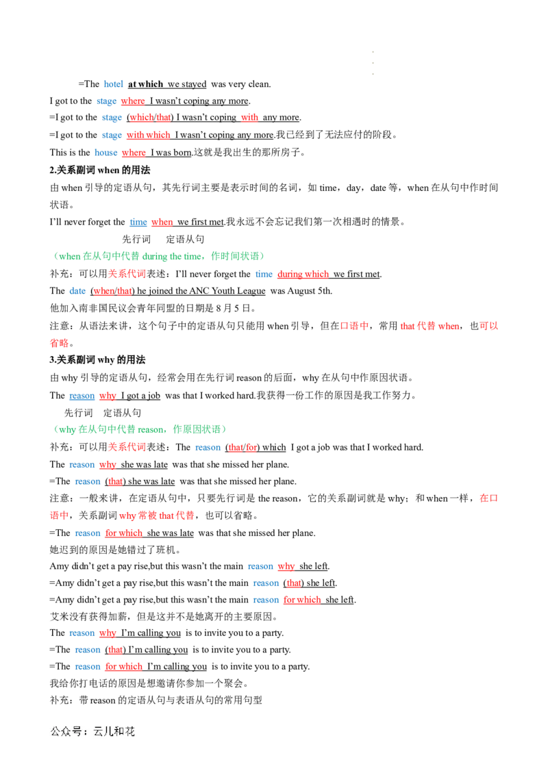 专题05定语从句（解析版）_2024-2025高一（7-7月题库）_2024年7月试卷_07082024年初升高英语无忧衔接（通用版）暑假自学课2024年新高一英语暑假提升精品讲义
