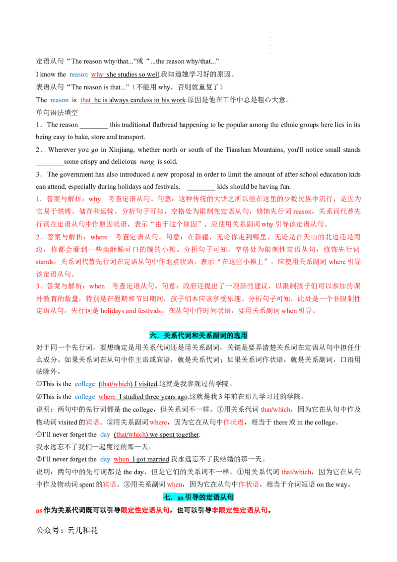 专题05定语从句（解析版）_2024-2025高一（7-7月题库）_2024年7月试卷_07082024年初升高英语无忧衔接（通用版）暑假自学课2024年新高一英语暑假提升精品讲义