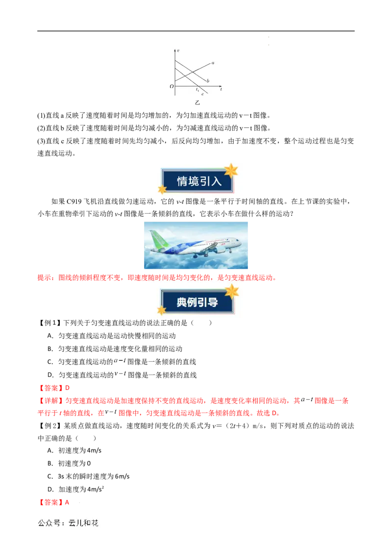 衔接点06匀变速直线运动的速度与时间的关系（解析版）_2024-2025高一（7-7月题库）_2024年7月试卷