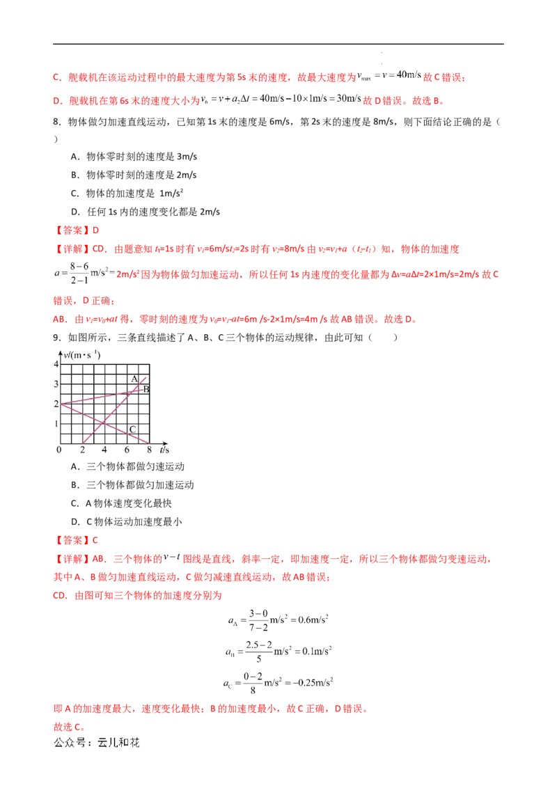 衔接点06匀变速直线运动的速度与时间的关系（解析版）_2024-2025高一（7-7月题库）_2024年7月试卷