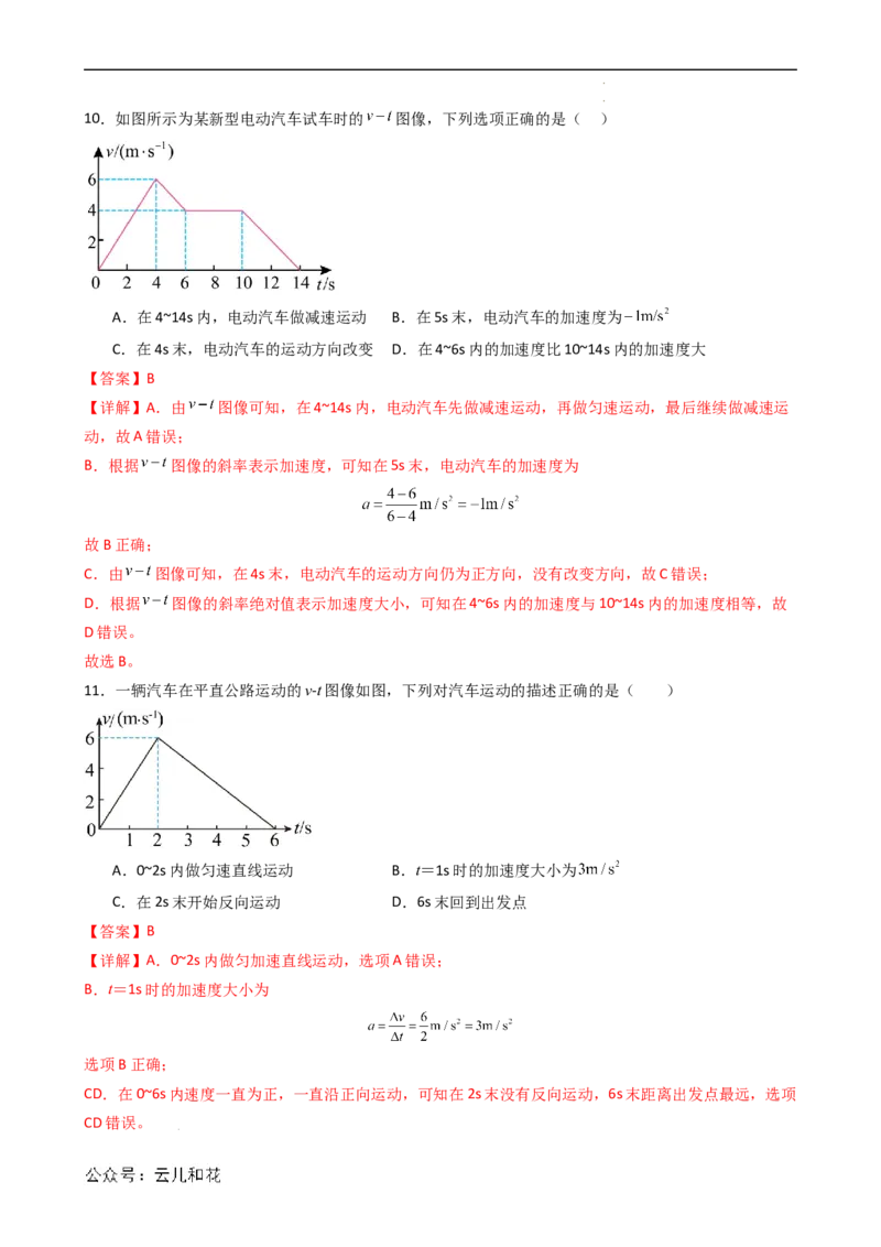 衔接点06匀变速直线运动的速度与时间的关系（解析版）_2024-2025高一（7-7月题库）_2024年7月试卷