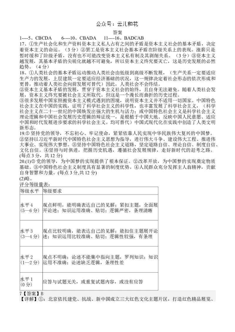 内蒙古赤峰二中2024-2025学年高一上学期第一次月考试题政治Word版含答案_2024-2025高一（7-7月题库）_2024年11月试卷_1101内蒙古赤峰二中2024-2025学年高一上学期第一次月考