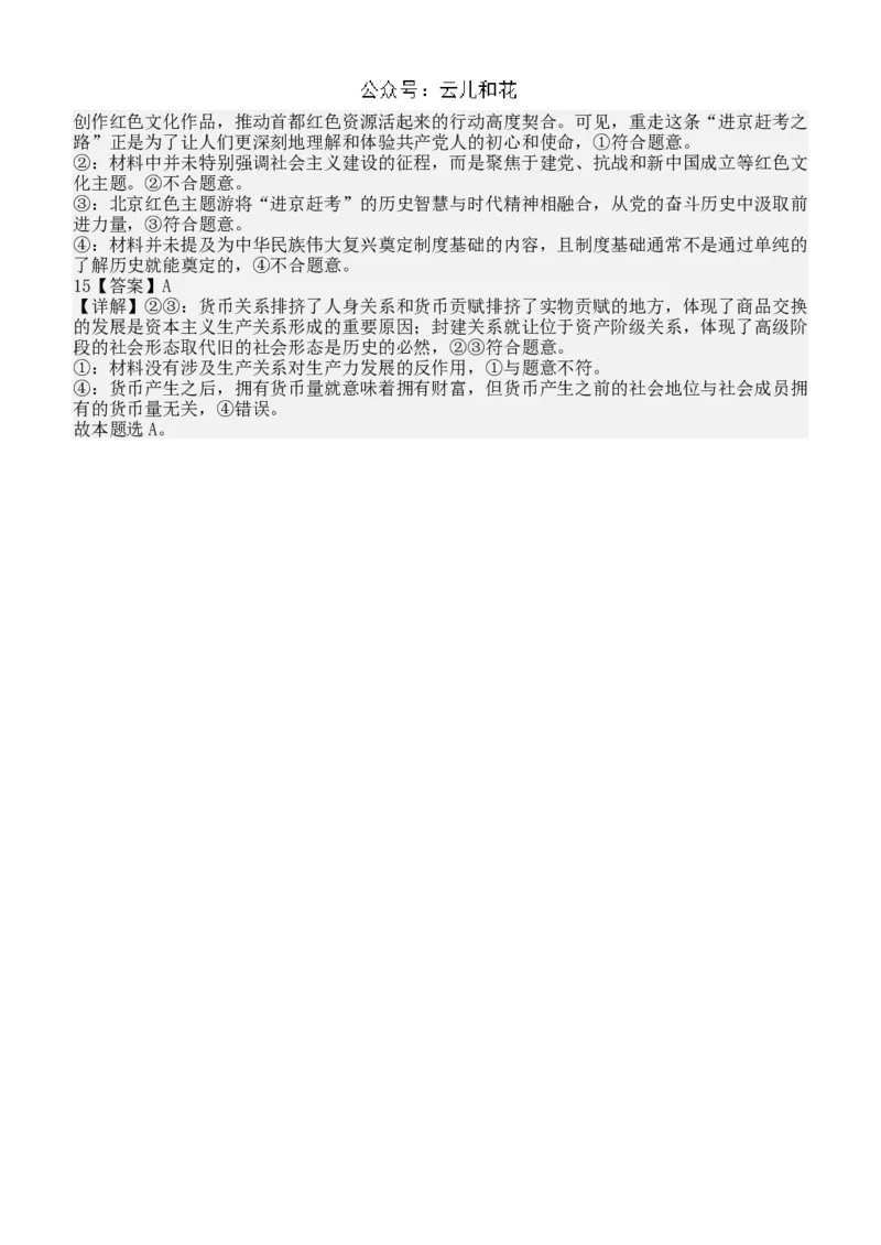 内蒙古赤峰二中2024-2025学年高一上学期第一次月考试题政治Word版含答案_2024-2025高一（7-7月题库）_2024年11月试卷_1101内蒙古赤峰二中2024-2025学年高一上学期第一次月考