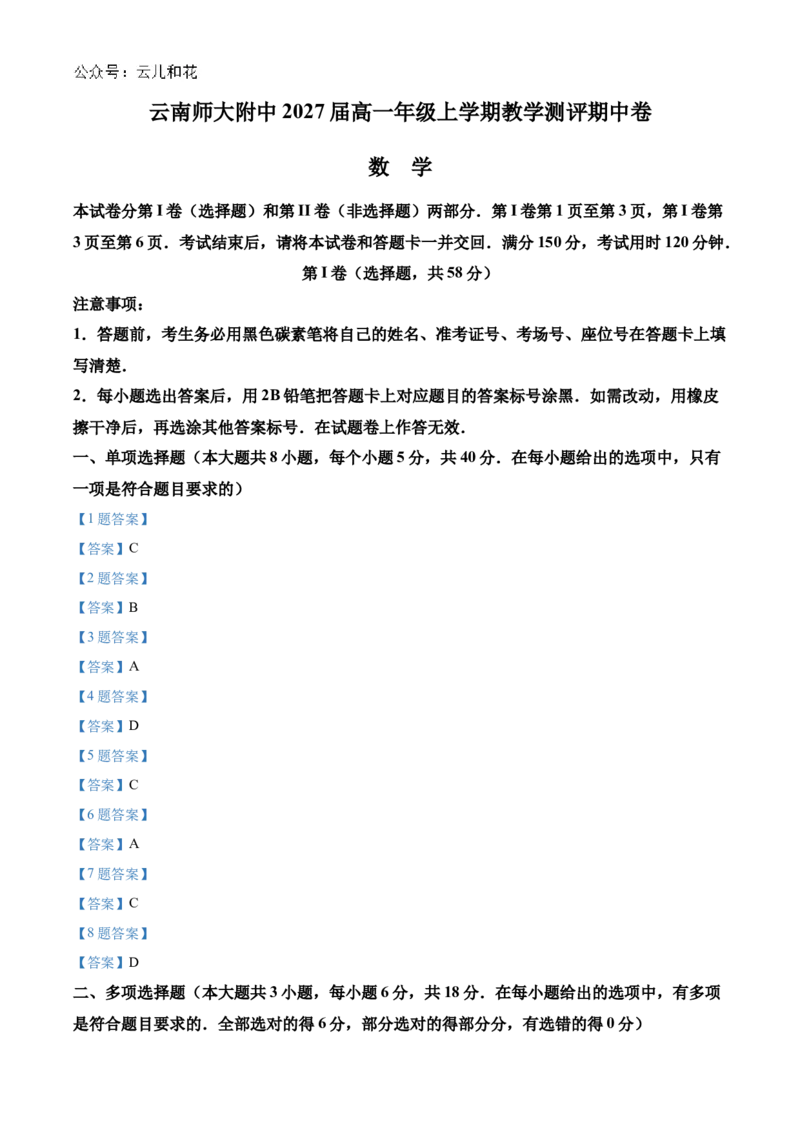 云南师范大学附属中学2024-2025学年高一上学期期中考试数学Word版含答案_2024-2025高一（7-7月题库）_2024年11月试卷_1107云南师范大学附属中学2024-2025学年高一上学期期中考试