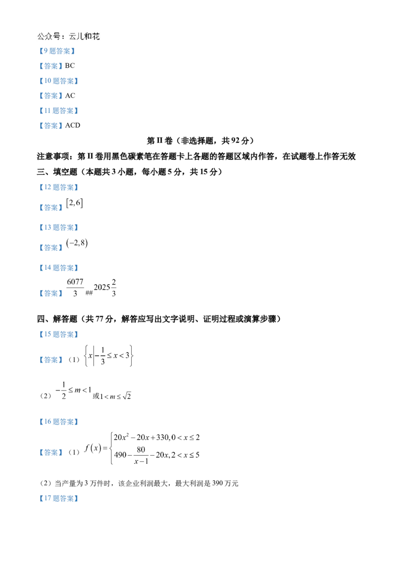 云南师范大学附属中学2024-2025学年高一上学期期中考试数学Word版含答案_2024-2025高一（7-7月题库）_2024年11月试卷_1107云南师范大学附属中学2024-2025学年高一上学期期中考试