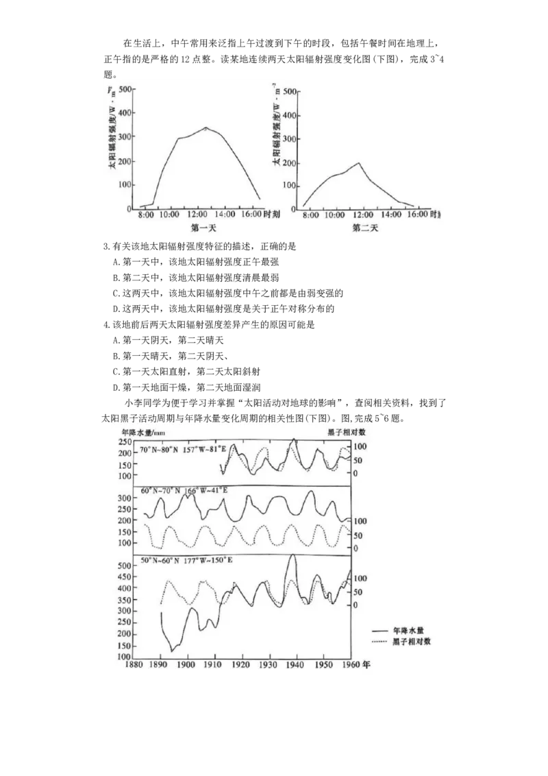 湖南省长沙市长郡中学2024-2025学年高一上学期12月月考地理试题Word版无答案_2024-2025高一（7-7月题库）_2024年12月试卷_1214湖南省长沙市长郡中学2024-2025学年高一上学期12月月考