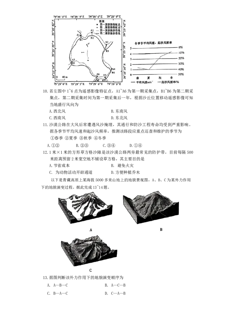 湖南省长沙市长郡中学2024-2025学年高一上学期12月月考地理试题Word版无答案_2024-2025高一（7-7月题库）_2024年12月试卷_1214湖南省长沙市长郡中学2024-2025学年高一上学期12月月考