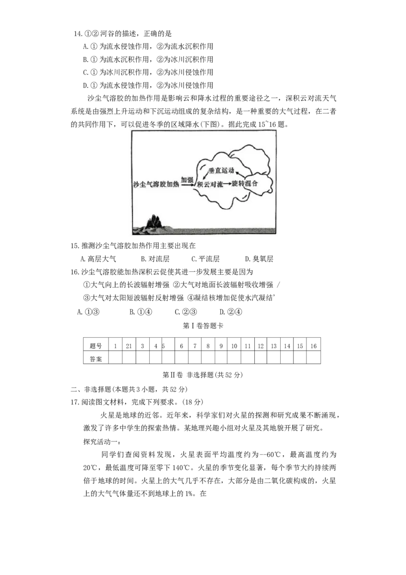 湖南省长沙市长郡中学2024-2025学年高一上学期12月月考地理试题Word版无答案_2024-2025高一（7-7月题库）_2024年12月试卷_1214湖南省长沙市长郡中学2024-2025学年高一上学期12月月考
