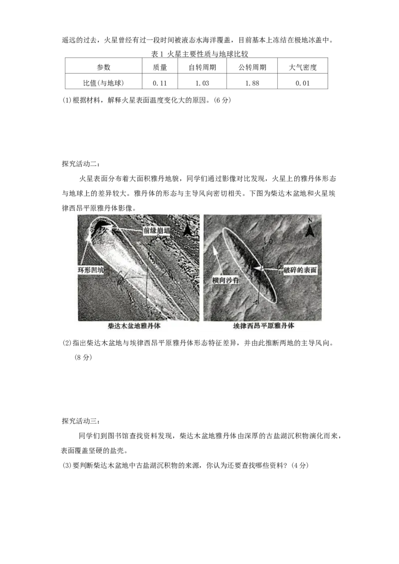 湖南省长沙市长郡中学2024-2025学年高一上学期12月月考地理试题Word版无答案_2024-2025高一（7-7月题库）_2024年12月试卷_1214湖南省长沙市长郡中学2024-2025学年高一上学期12月月考
