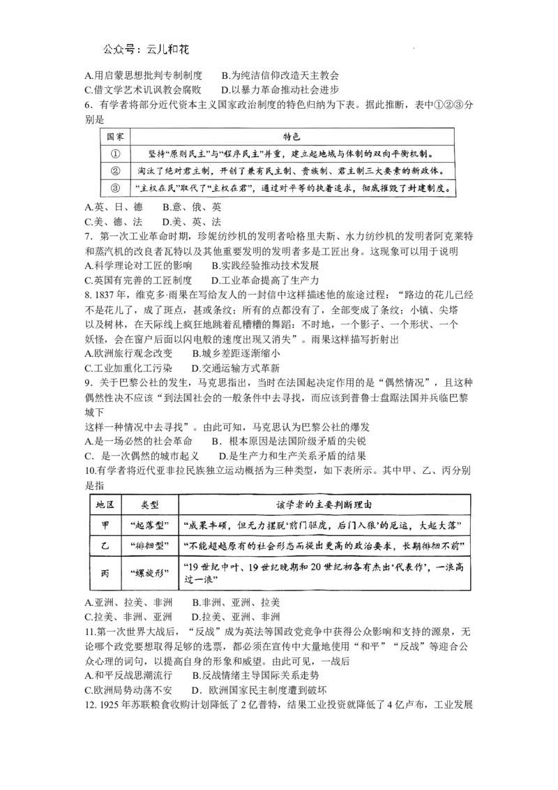 河南省南阳市2023-2024学年高一下学期期末质量评估历史试题_2024-2025高一（7-7月题库）_2024年8月试卷_0804河南省南阳市2023-2024学年高一下学期期末质量评估