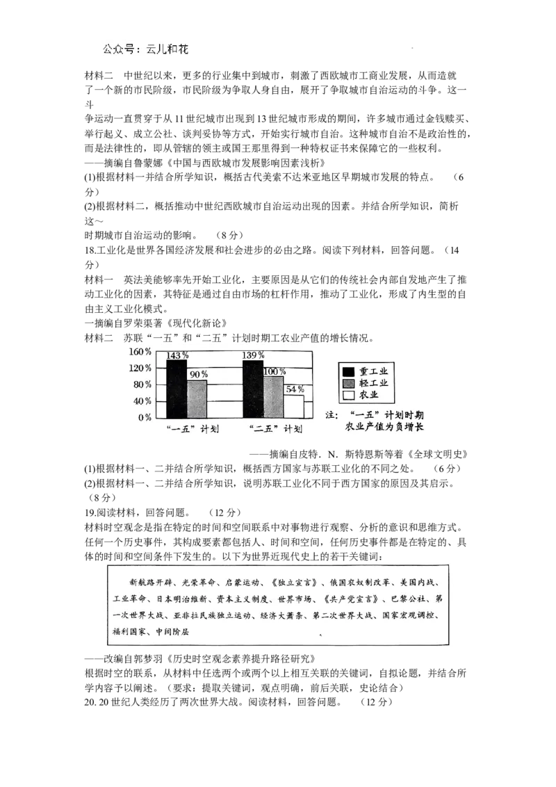 河南省南阳市2023-2024学年高一下学期期末质量评估历史试题_2024-2025高一（7-7月题库）_2024年8月试卷_0804河南省南阳市2023-2024学年高一下学期期末质量评估