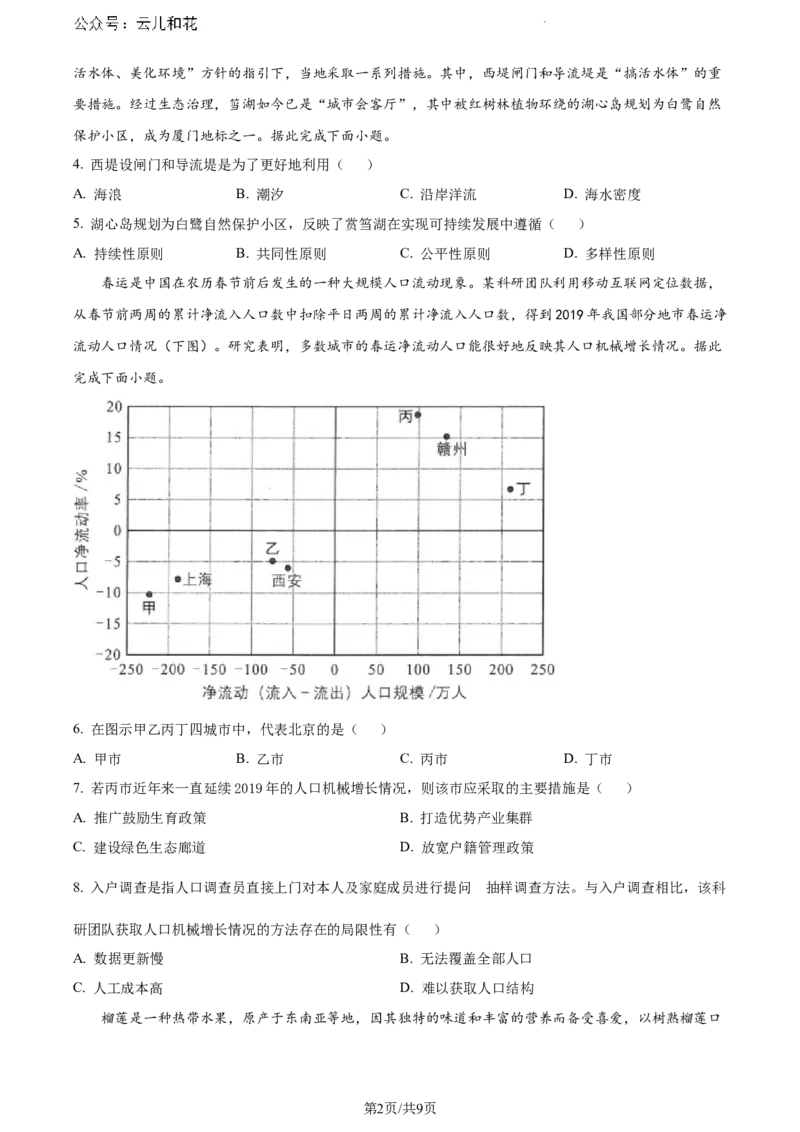 福建省厦门市2023-2024学年高一下学期7月期末地理试题_2024-2025高一（7-7月题库）_2024年8月试卷_0806福建省厦门市2023-2024学年高一下学期期末质量检测