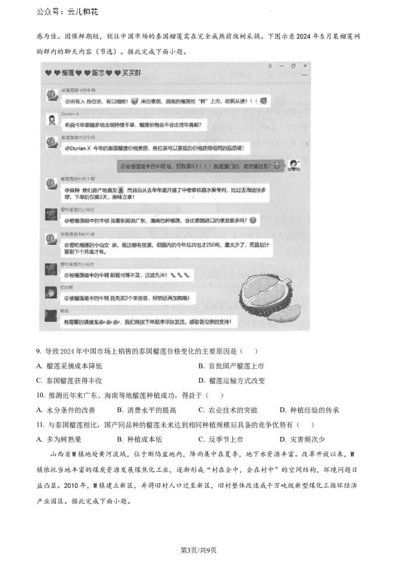 福建省厦门市2023-2024学年高一下学期7月期末地理试题_2024-2025高一（7-7月题库）_2024年8月试卷_0806福建省厦门市2023-2024学年高一下学期期末质量检测