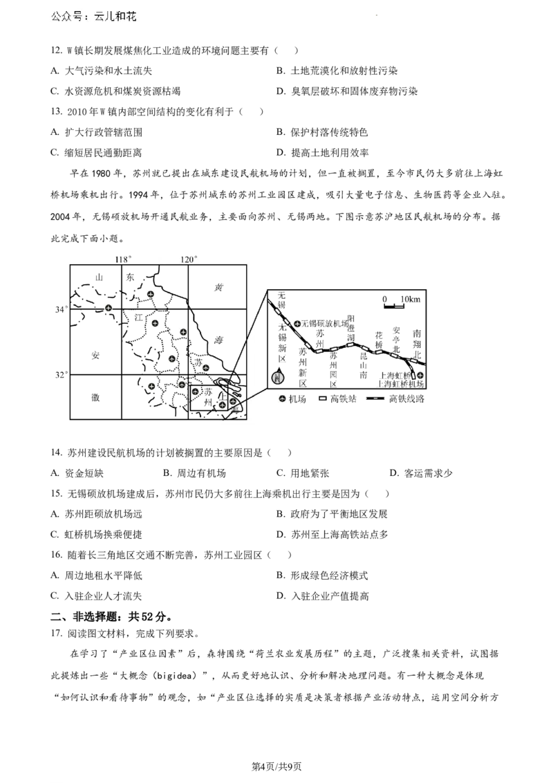 福建省厦门市2023-2024学年高一下学期7月期末地理试题_2024-2025高一（7-7月题库）_2024年8月试卷_0806福建省厦门市2023-2024学年高一下学期期末质量检测