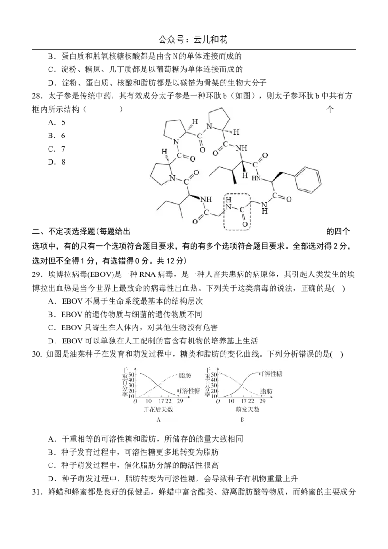 内蒙古赤峰二中2024-2025学年高一上学期第一次月考试题生物Word版含答案_2024-2025高一（7-7月题库）_2024年11月试卷_1101内蒙古赤峰二中2024-2025学年高一上学期第一次月考
