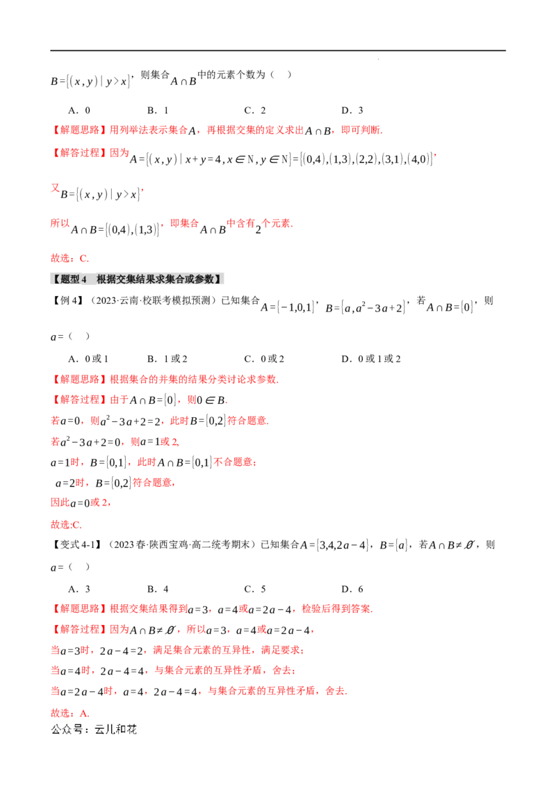 专题1.3集合的基本运算八大题型（举一反三）（人教A版2019必修第一册）（解析版）_2024-2025高一（7-7月题库）_2024年7月试卷