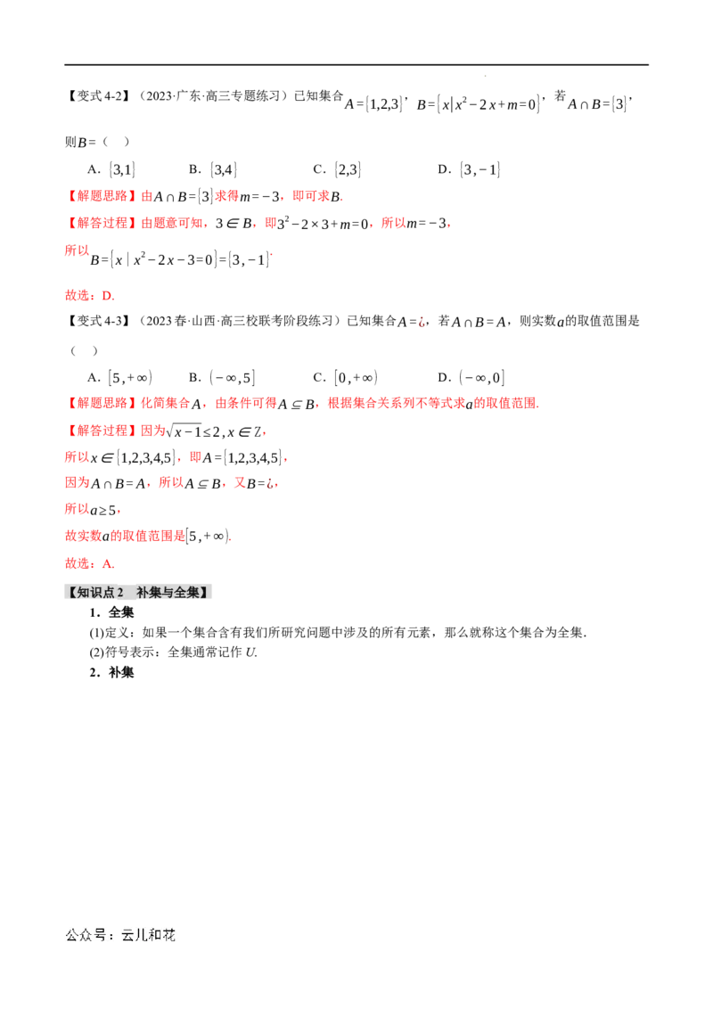 专题1.3集合的基本运算八大题型（举一反三）（人教A版2019必修第一册）（解析版）_2024-2025高一（7-7月题库）_2024年7月试卷