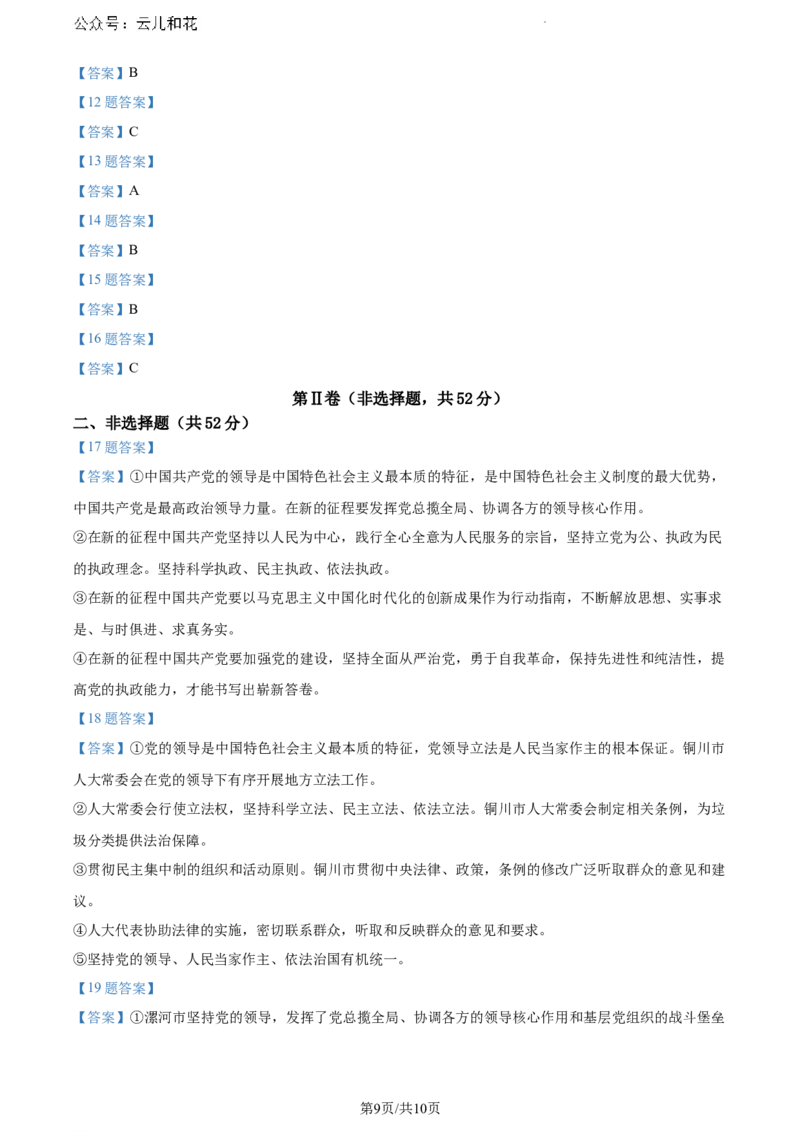 河南省漯河市2023-2024学年高一下学期期末质量监测政治试题_2024-2025高一（7-7月题库）_2024年8月试卷_0811河南省漯河市2023-2024学年高一下学期期末质量监测