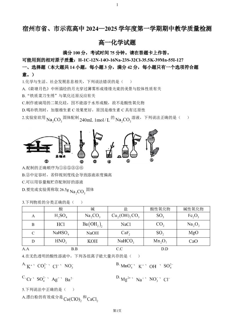 安徽省宿州市省、市示范高中2024-2025学年高一上学期11月期中考试化学（含答案）_2024-2025高一（7-7月题库）_2024年11月试卷