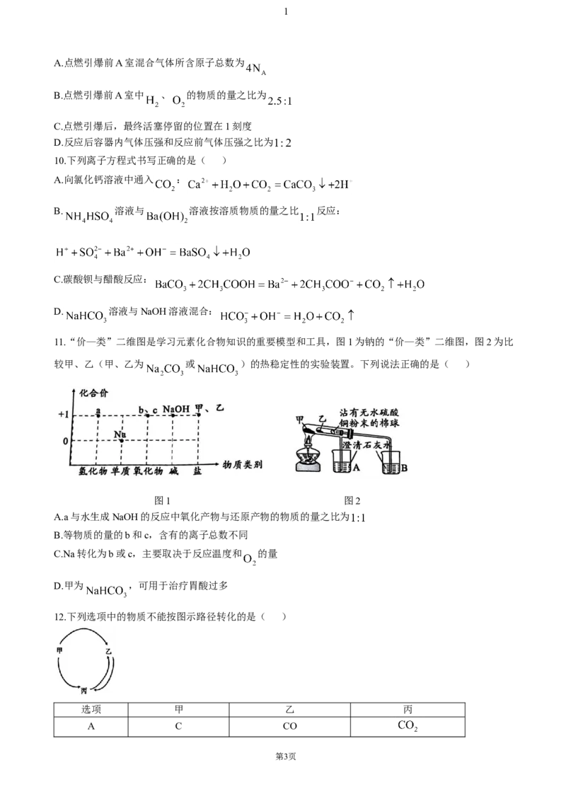 安徽省宿州市省、市示范高中2024-2025学年高一上学期11月期中考试化学（含答案）_2024-2025高一（7-7月题库）_2024年11月试卷