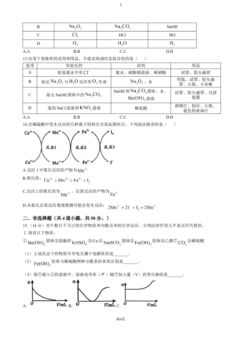 安徽省宿州市省、市示范高中2024-2025学年高一上学期11月期中考试化学（含答案）_2024-2025高一（7-7月题库）_2024年11月试卷