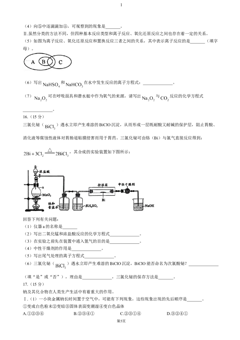 安徽省宿州市省、市示范高中2024-2025学年高一上学期11月期中考试化学（含答案）_2024-2025高一（7-7月题库）_2024年11月试卷