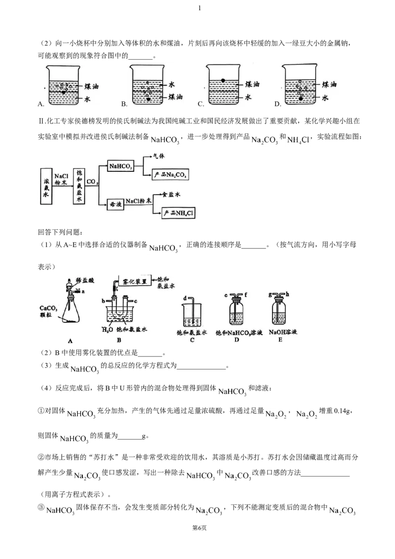 安徽省宿州市省、市示范高中2024-2025学年高一上学期11月期中考试化学（含答案）_2024-2025高一（7-7月题库）_2024年11月试卷