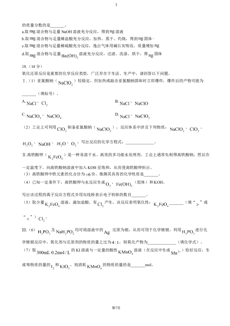 安徽省宿州市省、市示范高中2024-2025学年高一上学期11月期中考试化学（含答案）_2024-2025高一（7-7月题库）_2024年11月试卷