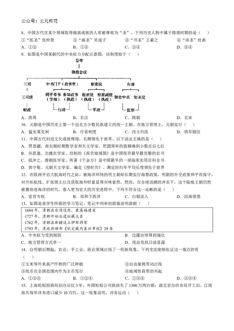 河南省周口市鹿邑县2024-2025学年高一上学期11月期中考试历史Word版含答案_2024-2025高一（7-7月题库）_2024年12月试卷_1209河南省周口市鹿邑县2024-2025学年高一上学期11月期中考试