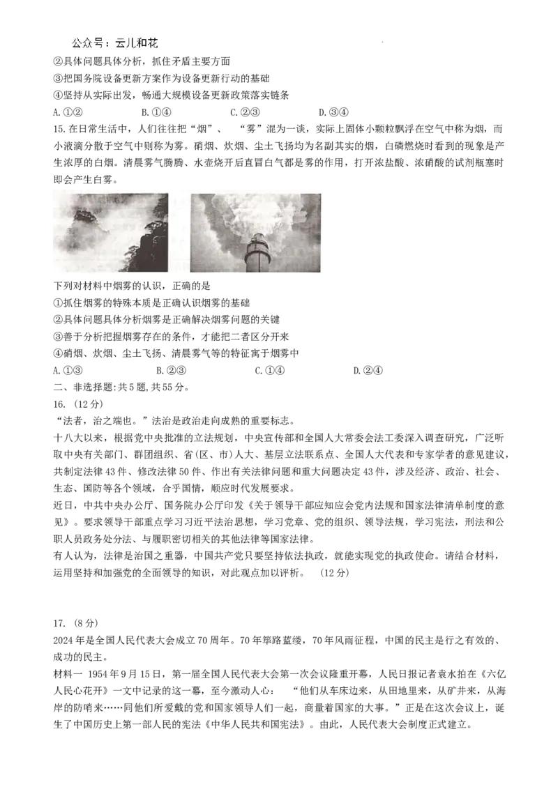 山东省东营市2023-2024学年高一下学期期末质量监测政治试题_2024-2025高一（7-7月题库）_2024年8月试卷_0811山东省东营市2023-2024学年高一下学期期末考试