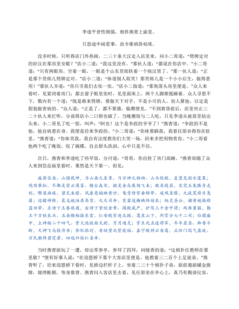 山东省2024-2025学年高一上学期12月选科指导联合测试物理（含答案）_2024-2025高一（7-7月题库）_2025年01月试卷_0113山东省2024-2025学年高一上学期12月选科指导联合测试