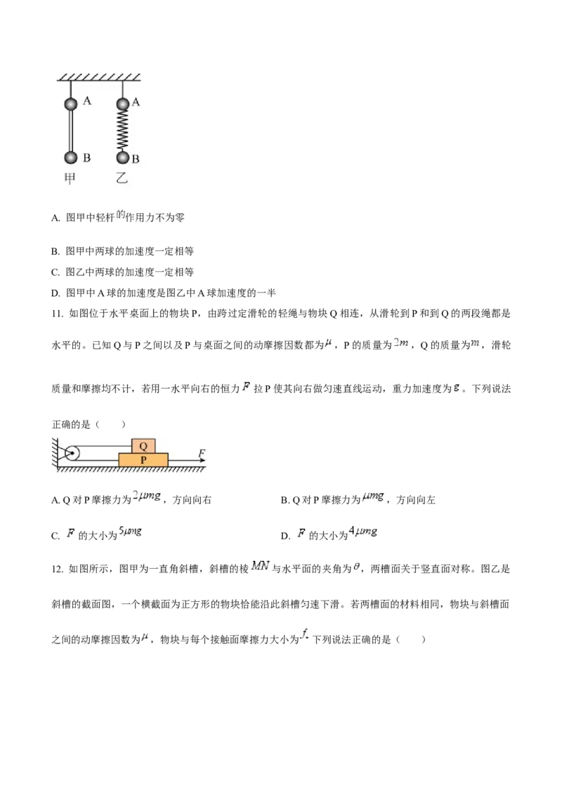 山东省2024-2025学年高一上学期12月选科指导联合测试物理（含答案）_2024-2025高一（7-7月题库）_2025年01月试卷_0113山东省2024-2025学年高一上学期12月选科指导联合测试