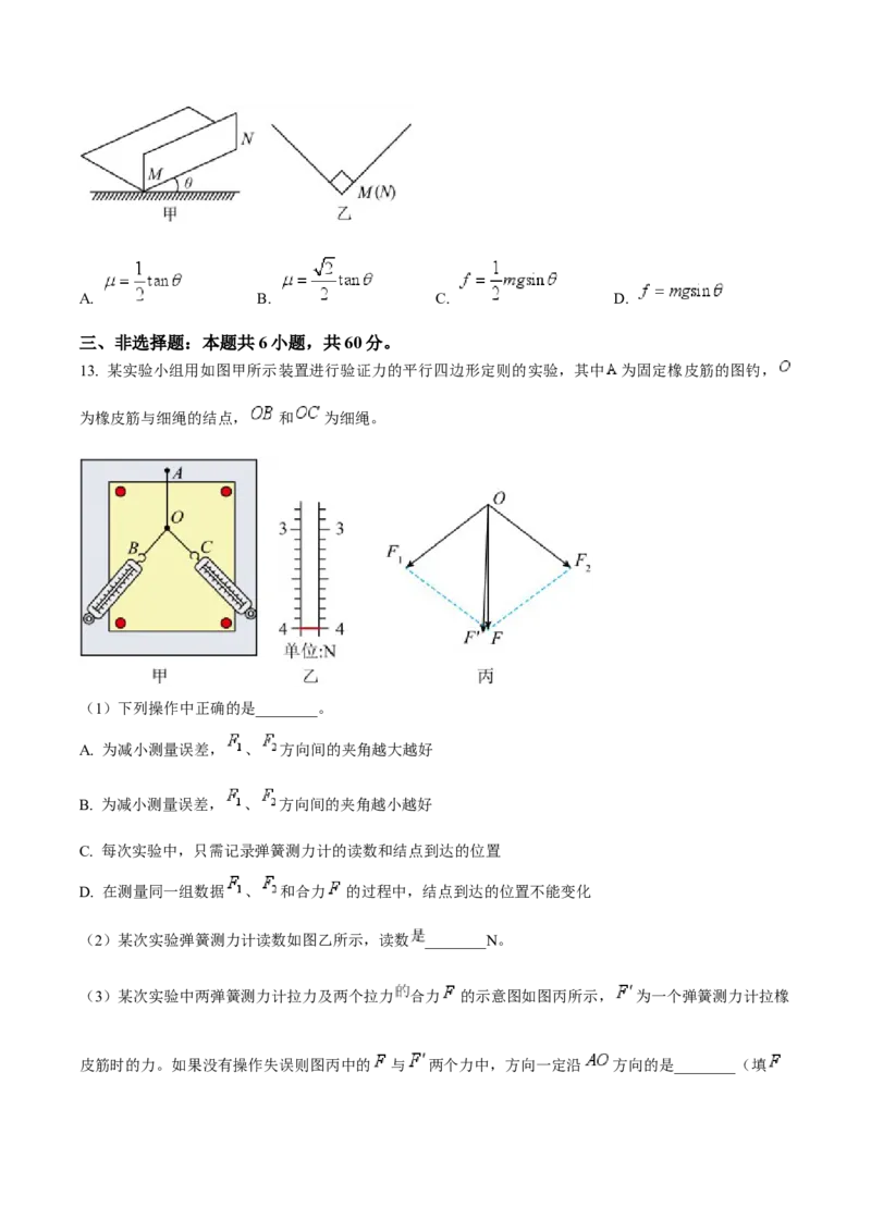 山东省2024-2025学年高一上学期12月选科指导联合测试物理（含答案）_2024-2025高一（7-7月题库）_2025年01月试卷_0113山东省2024-2025学年高一上学期12月选科指导联合测试