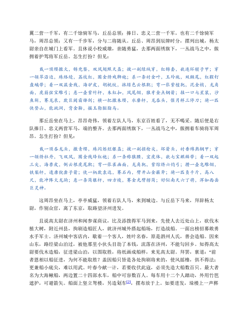 山东省2024-2025学年高一上学期12月选科指导联合测试物理（含答案）_2024-2025高一（7-7月题库）_2025年01月试卷_0113山东省2024-2025学年高一上学期12月选科指导联合测试