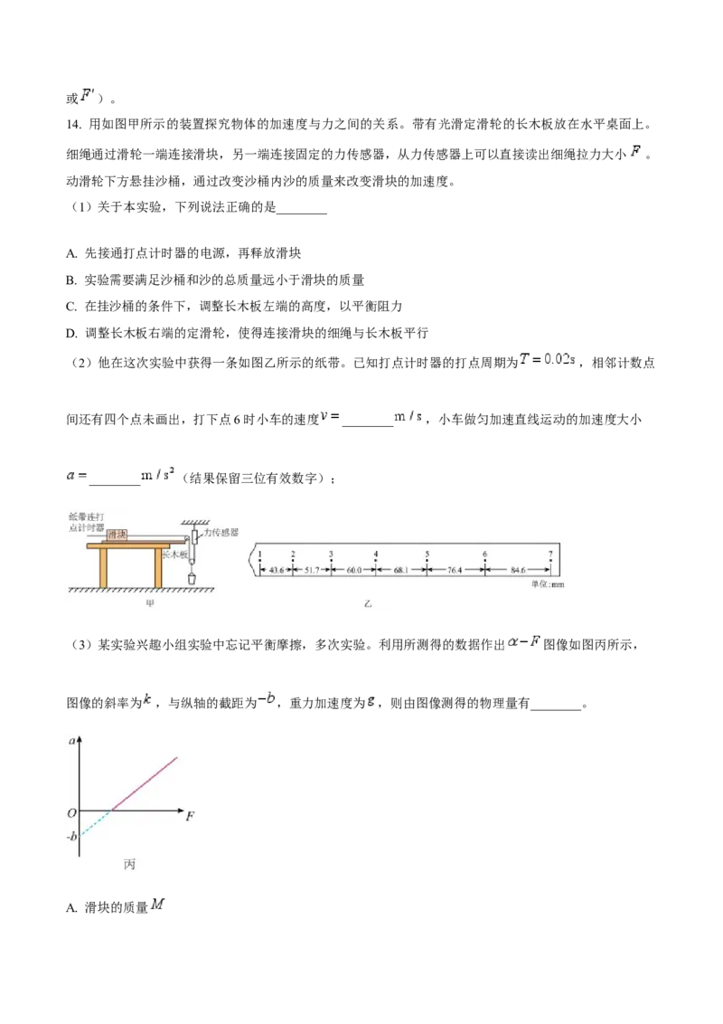 山东省2024-2025学年高一上学期12月选科指导联合测试物理（含答案）_2024-2025高一（7-7月题库）_2025年01月试卷_0113山东省2024-2025学年高一上学期12月选科指导联合测试