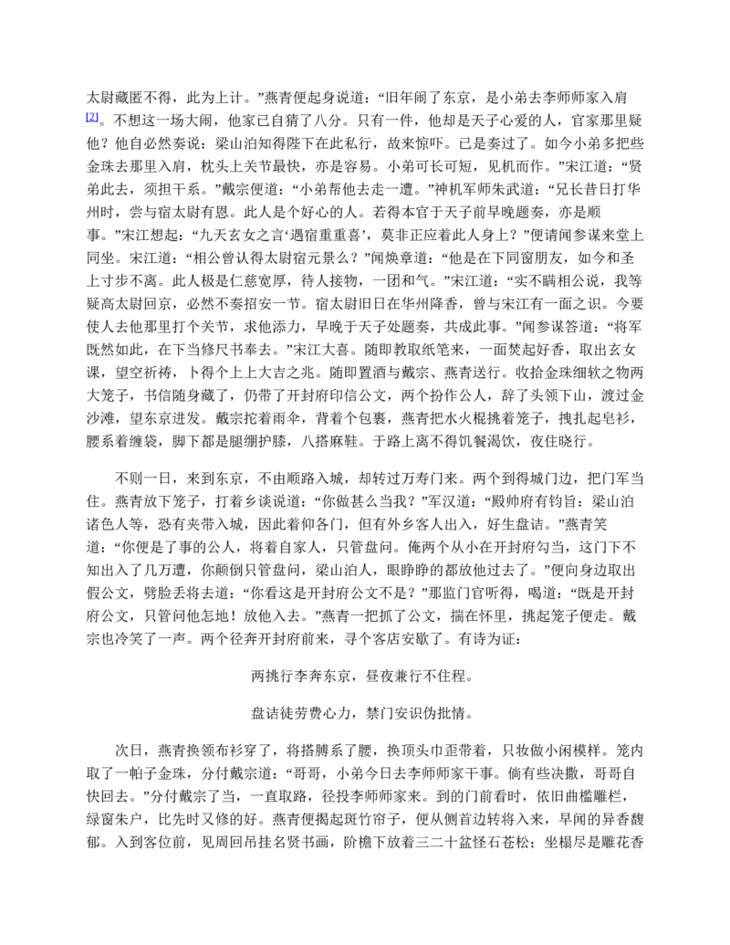 山东省2024-2025学年高一上学期12月选科指导联合测试物理（含答案）_2024-2025高一（7-7月题库）_2025年01月试卷_0113山东省2024-2025学年高一上学期12月选科指导联合测试