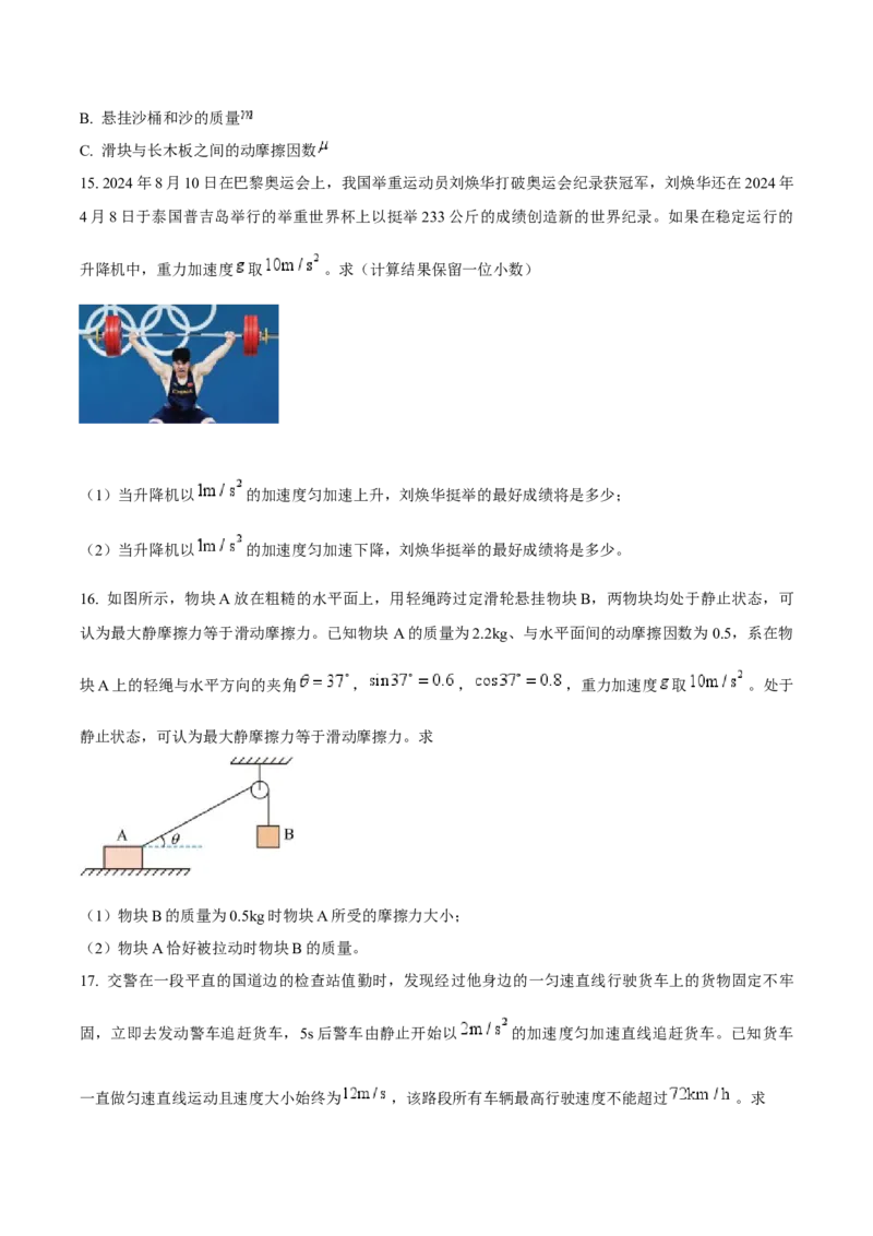 山东省2024-2025学年高一上学期12月选科指导联合测试物理（含答案）_2024-2025高一（7-7月题库）_2025年01月试卷_0113山东省2024-2025学年高一上学期12月选科指导联合测试