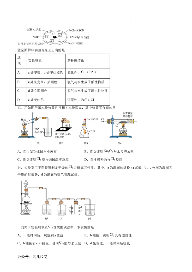 第09讲&nbsp;氯气的实验室制法及氯离子的检验（原卷版）_2024-2025高一（7-7月题库）_2024年7月试卷_0708暑假自学课2024年新高一化学暑假提升精品讲义