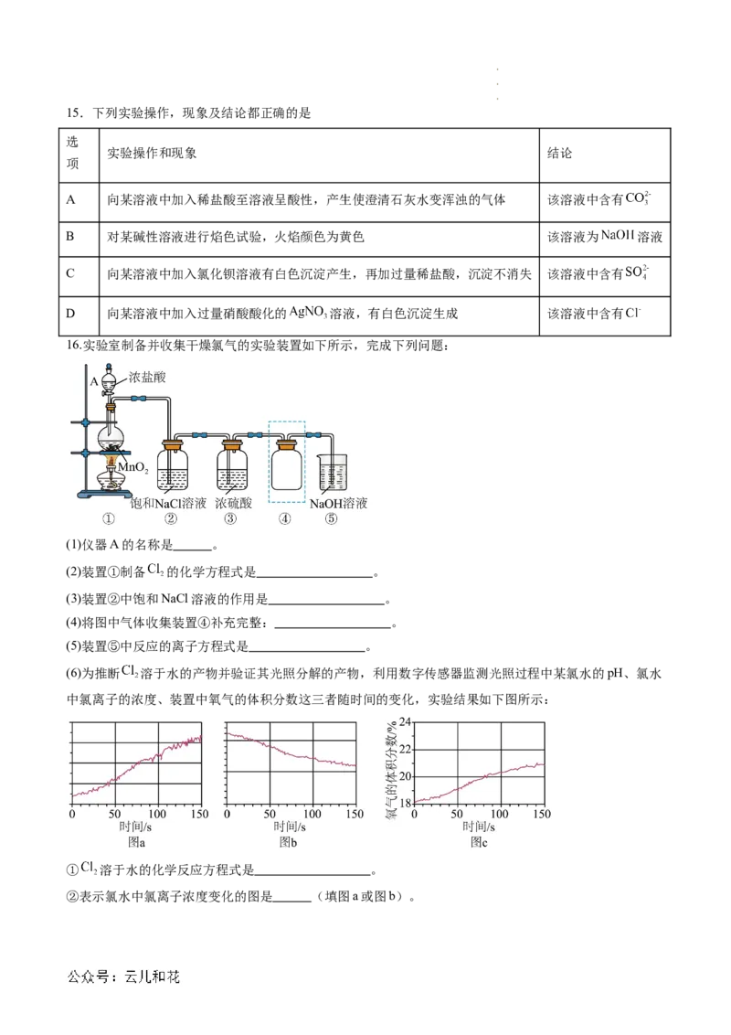 第09讲&nbsp;氯气的实验室制法及氯离子的检验（原卷版）_2024-2025高一（7-7月题库）_2024年7月试卷_0708暑假自学课2024年新高一化学暑假提升精品讲义
