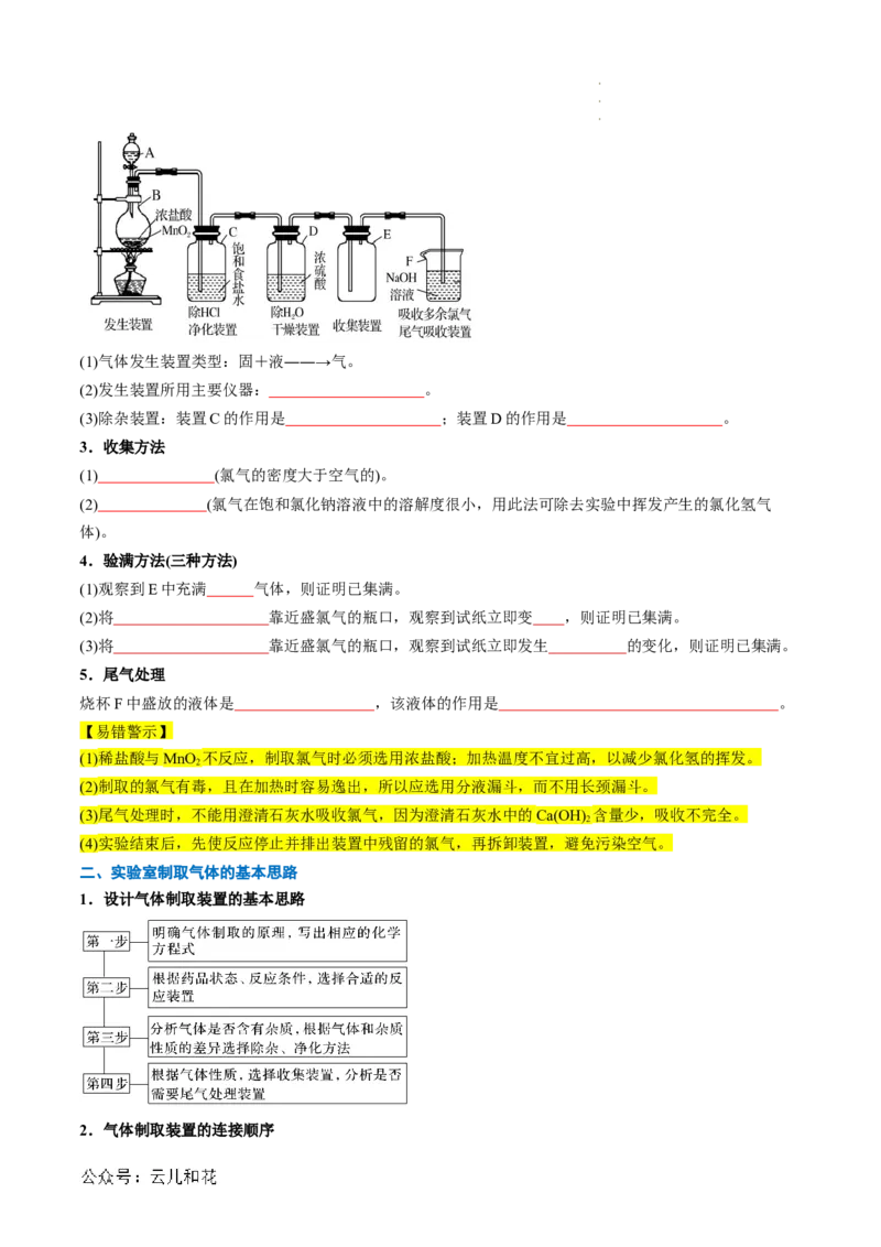 第09讲&nbsp;氯气的实验室制法及氯离子的检验（原卷版）_2024-2025高一（7-7月题库）_2024年7月试卷_0708暑假自学课2024年新高一化学暑假提升精品讲义