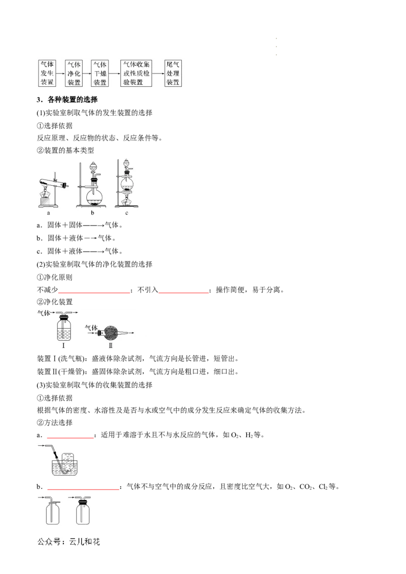 第09讲&nbsp;氯气的实验室制法及氯离子的检验（原卷版）_2024-2025高一（7-7月题库）_2024年7月试卷_0708暑假自学课2024年新高一化学暑假提升精品讲义