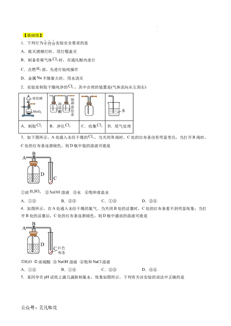第09讲&nbsp;氯气的实验室制法及氯离子的检验（原卷版）_2024-2025高一（7-7月题库）_2024年7月试卷_0708暑假自学课2024年新高一化学暑假提升精品讲义