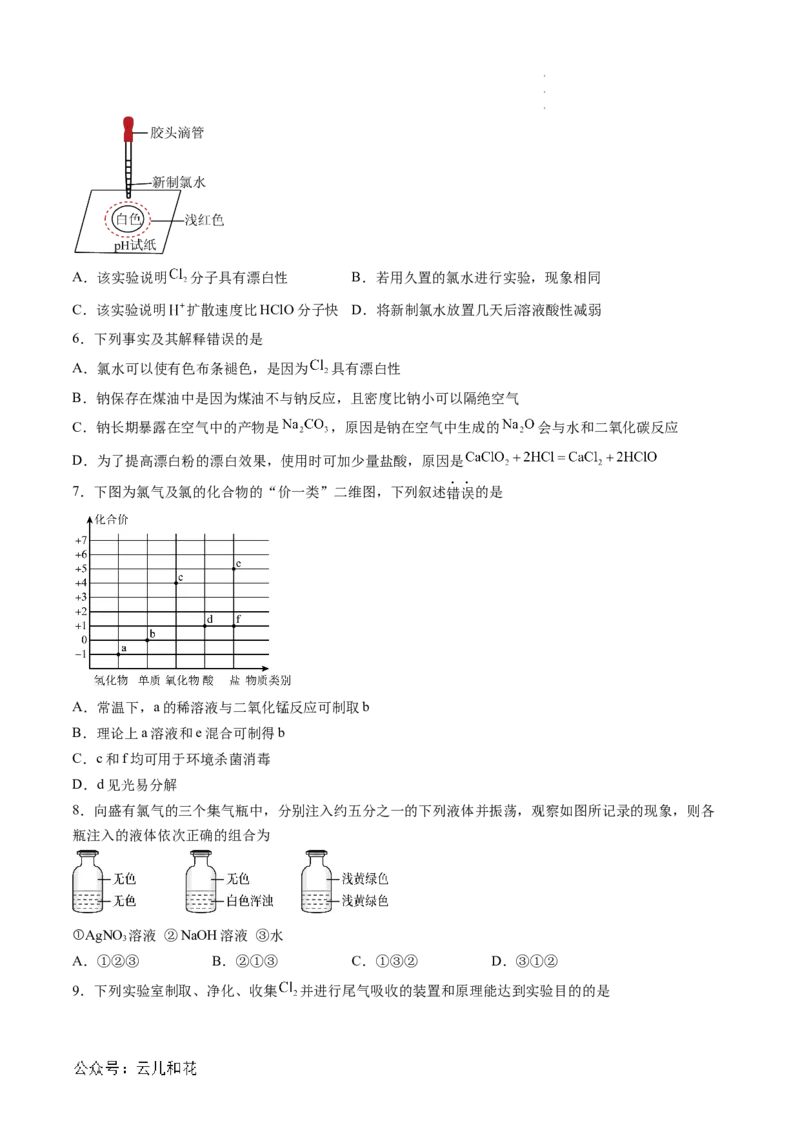第09讲&nbsp;氯气的实验室制法及氯离子的检验（原卷版）_2024-2025高一（7-7月题库）_2024年7月试卷_0708暑假自学课2024年新高一化学暑假提升精品讲义