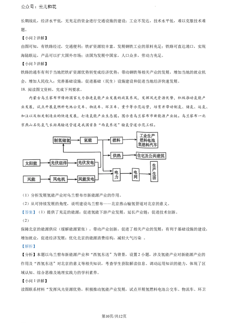 山东省潍坊市2023-2024学年高一下学期期末考试地理试题（解析版）_2024-2025高一（7-7月题库）_2024年8月试卷_0811山东省潍坊市2023-2024学年高一下学期期末考试