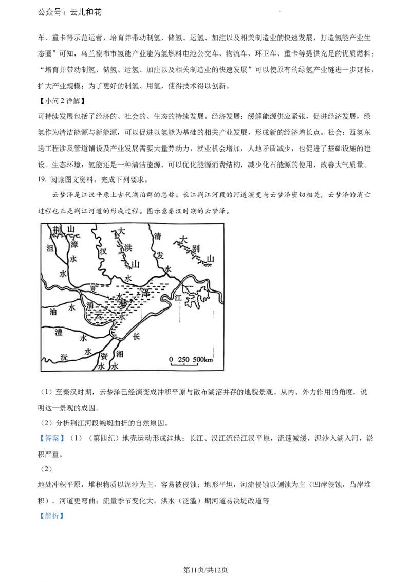 山东省潍坊市2023-2024学年高一下学期期末考试地理试题（解析版）_2024-2025高一（7-7月题库）_2024年8月试卷_0811山东省潍坊市2023-2024学年高一下学期期末考试