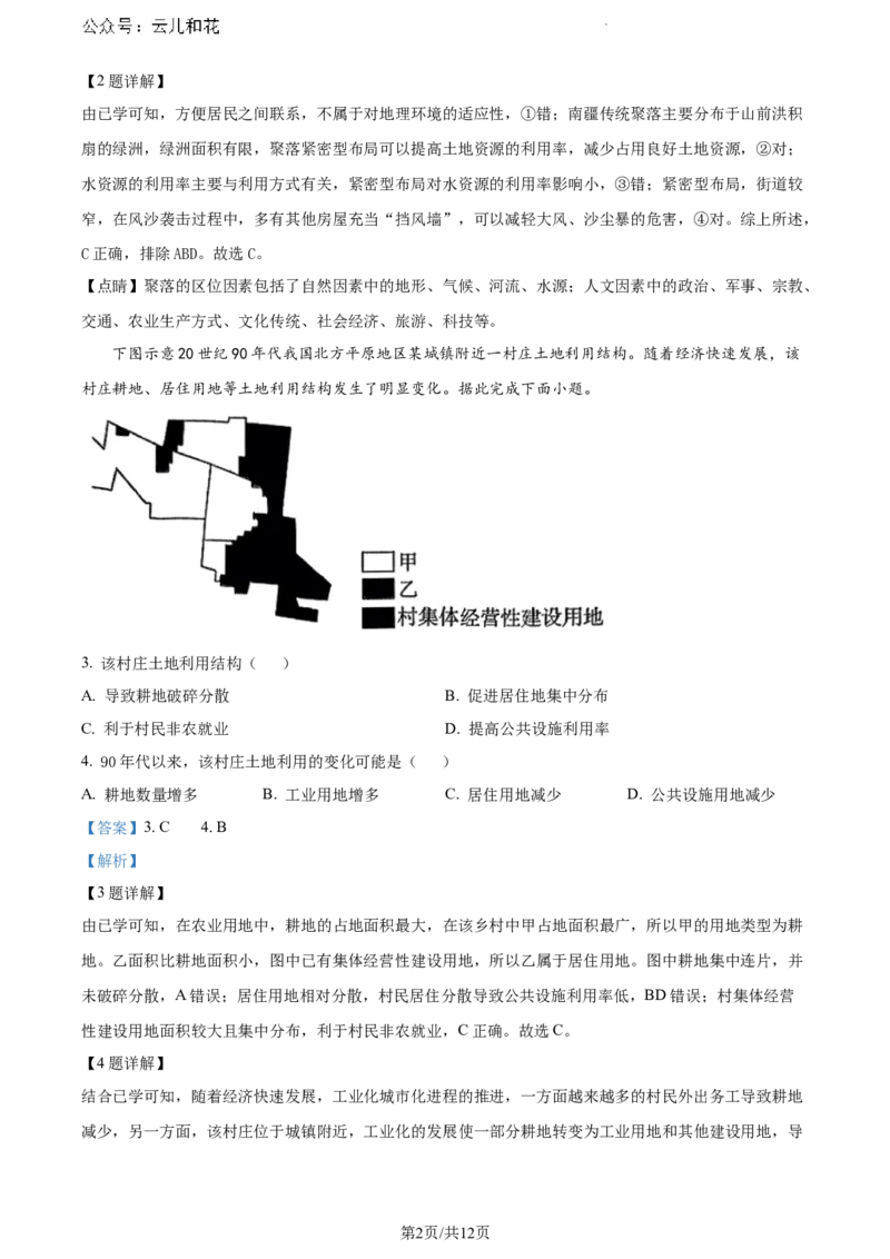 山东省潍坊市2023-2024学年高一下学期期末考试地理试题（解析版）_2024-2025高一（7-7月题库）_2024年8月试卷_0811山东省潍坊市2023-2024学年高一下学期期末考试