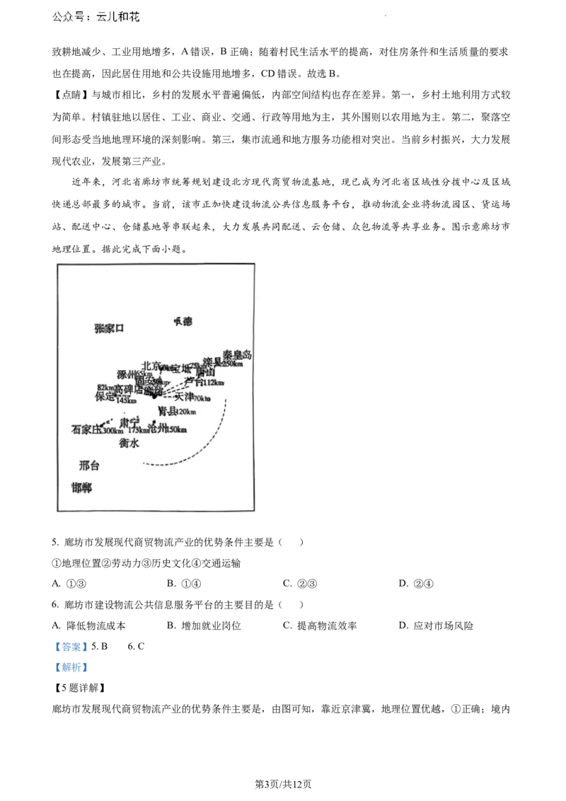 山东省潍坊市2023-2024学年高一下学期期末考试地理试题（解析版）_2024-2025高一（7-7月题库）_2024年8月试卷_0811山东省潍坊市2023-2024学年高一下学期期末考试