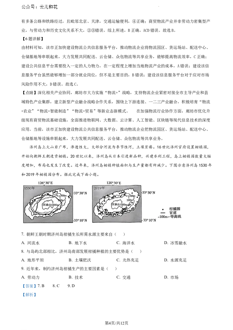 山东省潍坊市2023-2024学年高一下学期期末考试地理试题（解析版）_2024-2025高一（7-7月题库）_2024年8月试卷_0811山东省潍坊市2023-2024学年高一下学期期末考试